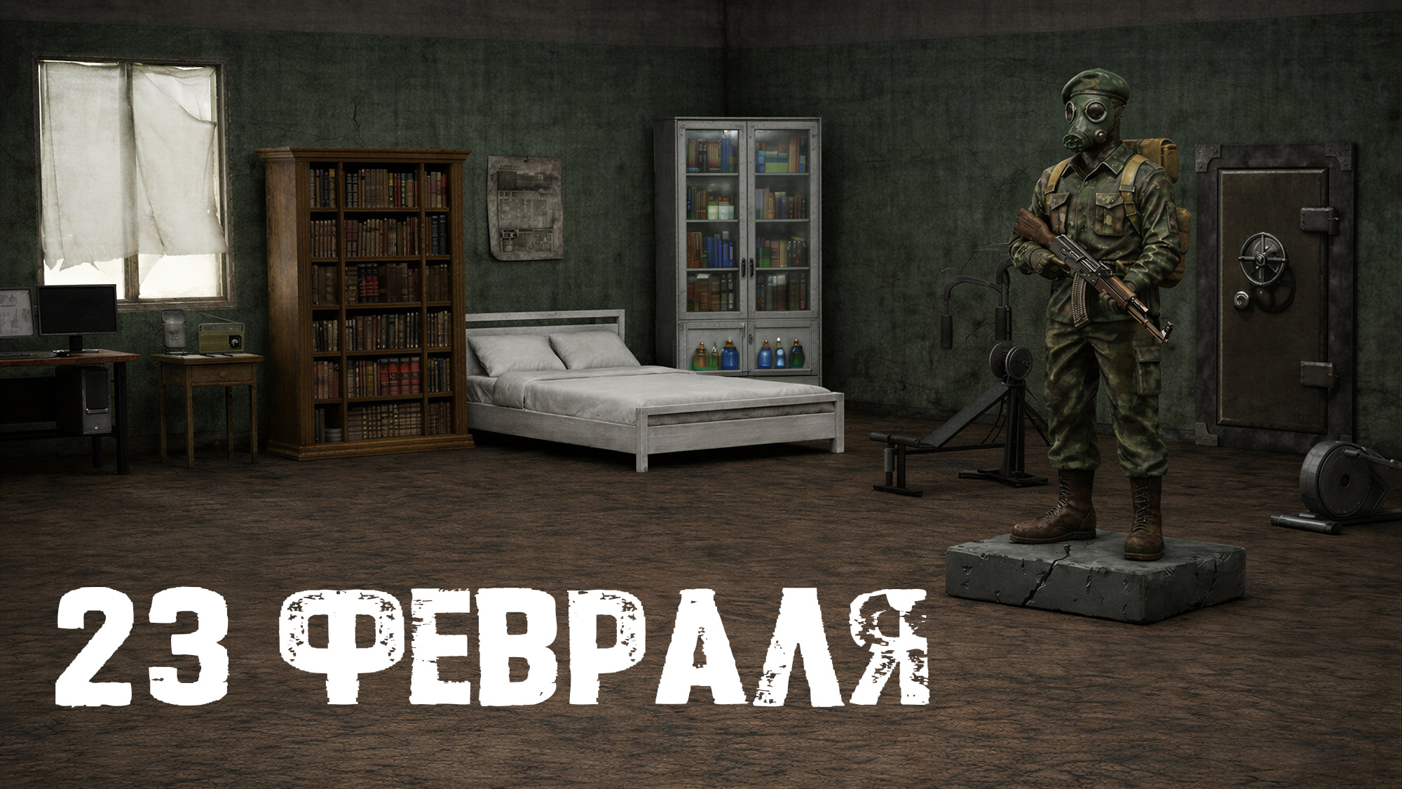 С днем Защитника Отечества!